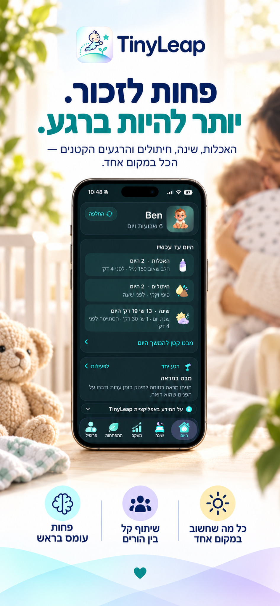 TinyLeap בעברית – תצוגת מוצר על iPhone